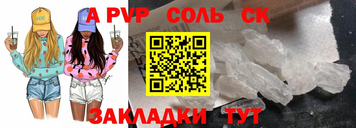 Alpha PVP Соль  А ПВП СК  Вход с VPN  Сокол 